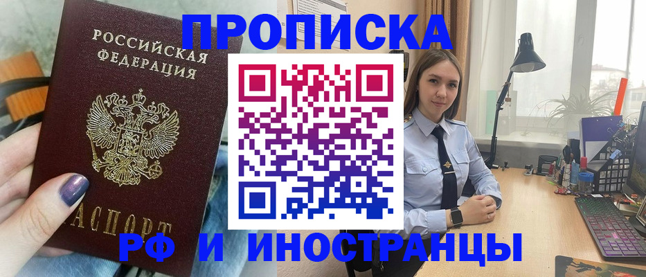 прописка законно в Сунже