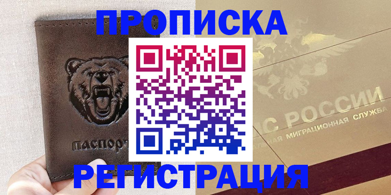 прописка ребенка в Сунже