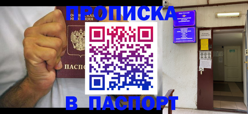 прописка для работы в Сунже