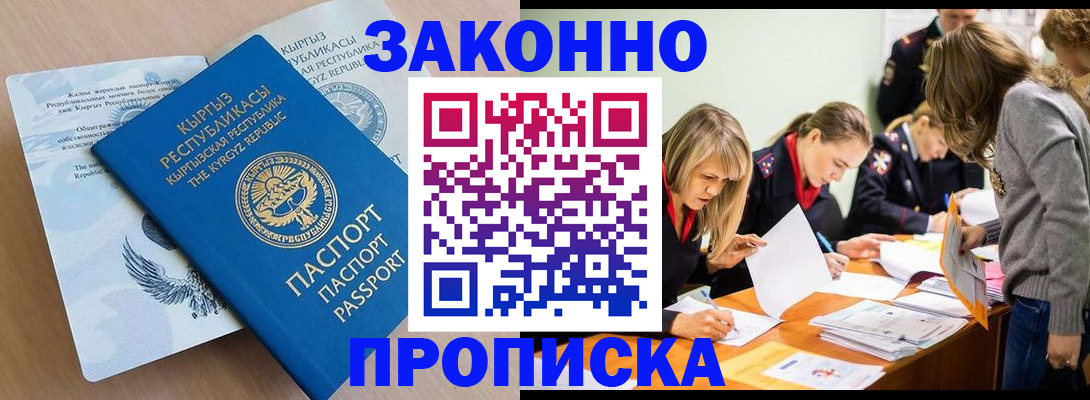 прописка гарантия в Сунже