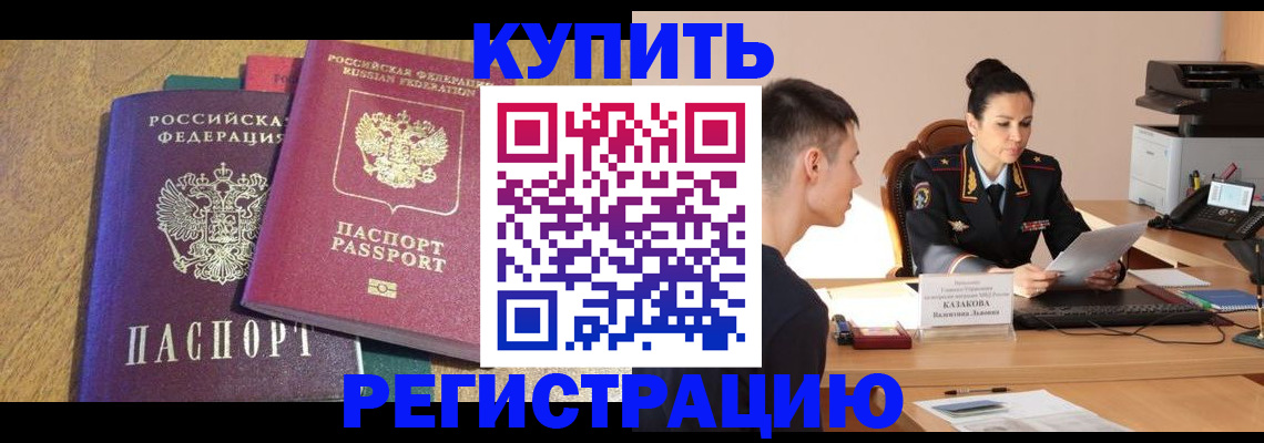 прописка для кредита в Сунже